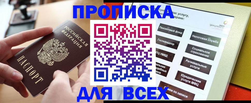 прописка для кредита в Камешково