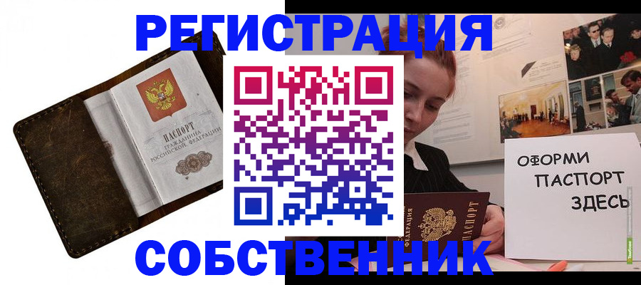 временная регистрация законно в Камешково