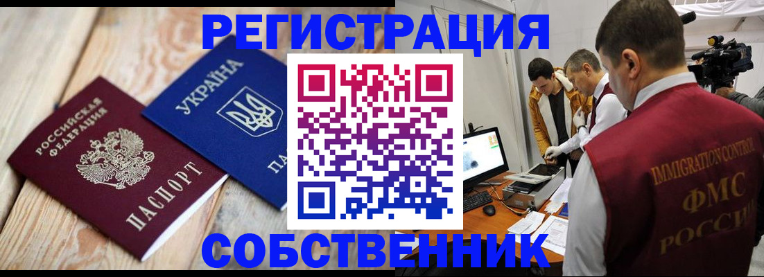 временная регистрация купить в Камешково
